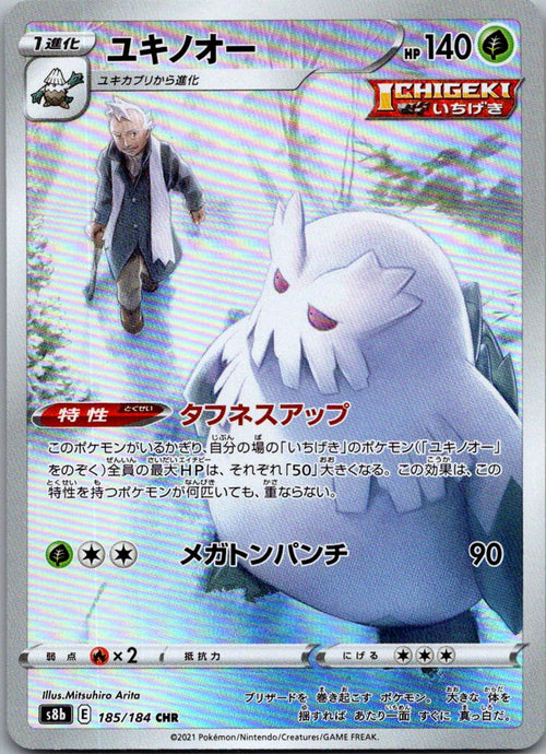 Abomasnow 185/184 Character Rare VMAX Climax Pokemon Japanese Near Mint