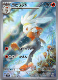 Raboot 106/102 Art Rare Stellar Miracle Pokemon Japanese Near Mint