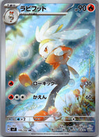 Raboot 106/102 Art Rare Stellar Miracle Pokemon Japanese Near Mint