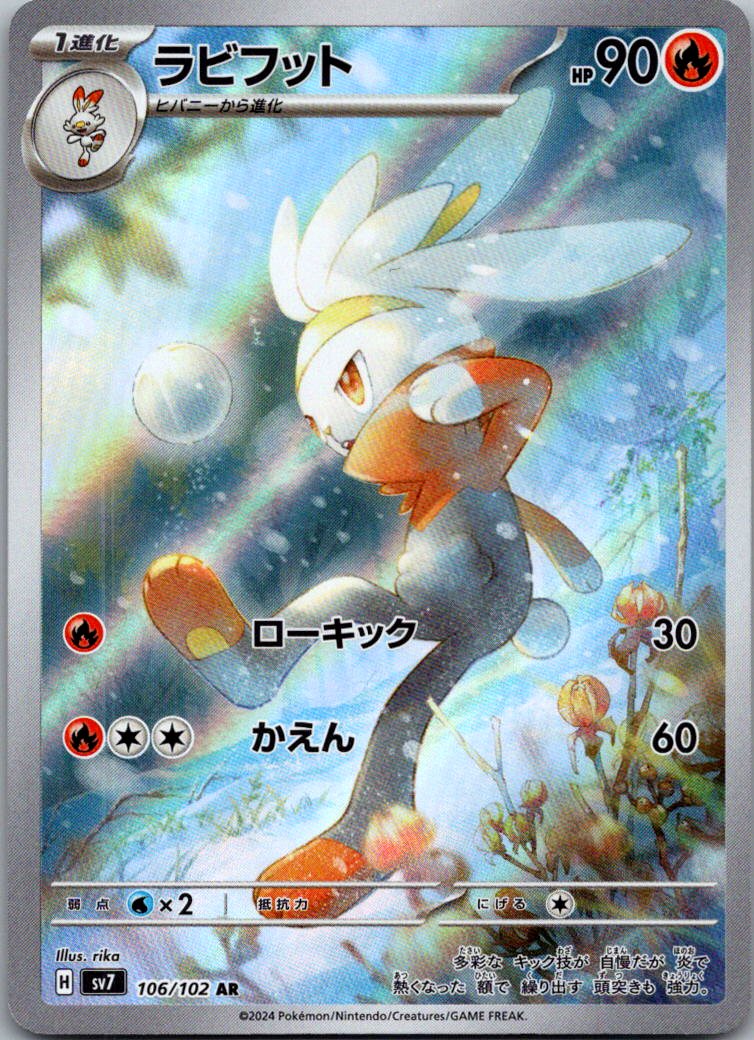 Raboot 106/102 Art Rare Stellar Miracle Pokemon Japanese Near Mint