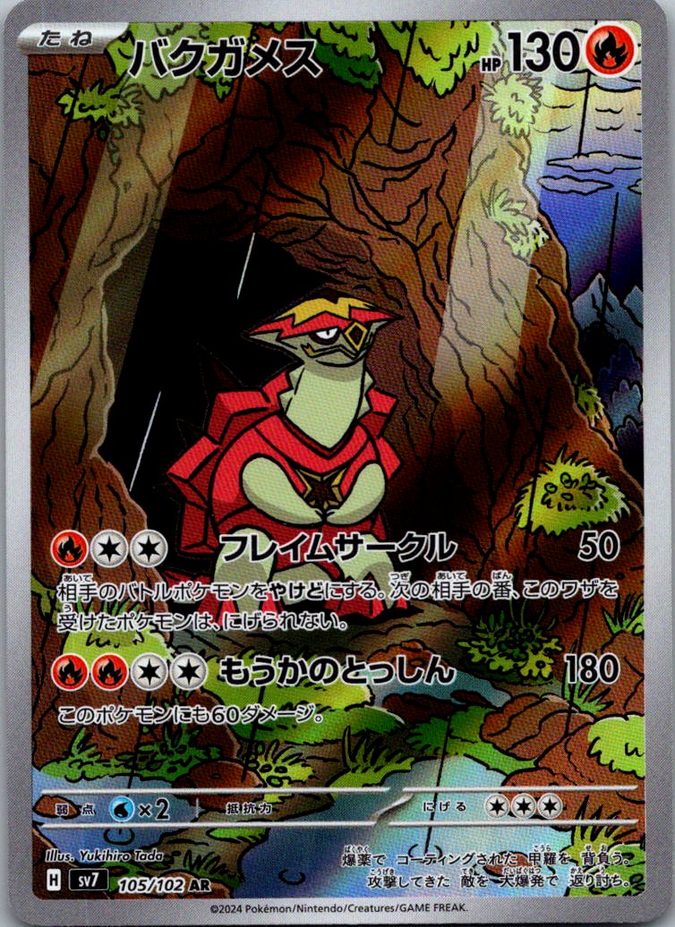 Turtonator 105/102 Art Rare Stellar Miracle Pokemon Japanese Near Mint