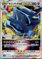 Origin Dialga VSTAR 049/067 Triple Rare Time Gazer Pokemon Japanese Near Mint