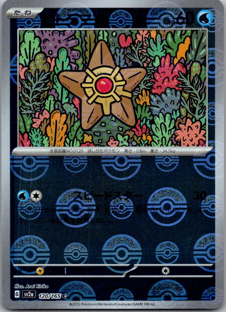 Staryu (Poke Ball Pattern) 120/165 SV2a: Pokemon Card 151 Japanese Holo NM