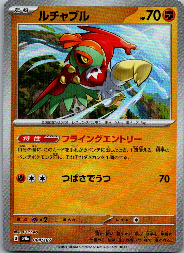 Hawlucha (Master Ball Pattern) 084/187 SV8a: Terastal Festival ex Japanese NM