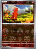 Charmander (Poke Ball Pattern) 004/165 SV2a Pokemon Card 151 Pokemon Japanese NM