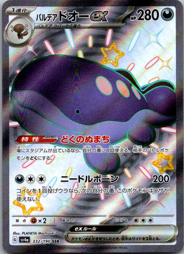 Paldean Clodsire EX 332/190 Shiny Treasure ex Pokemon Japanese NM