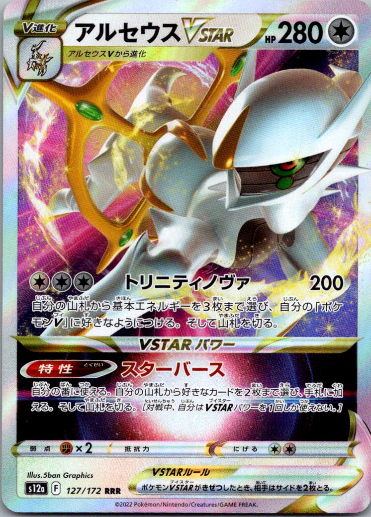 Arceus VSTAR 127/172 Triple Rare VSTAR Universe Pokemon Japanese Near Mint