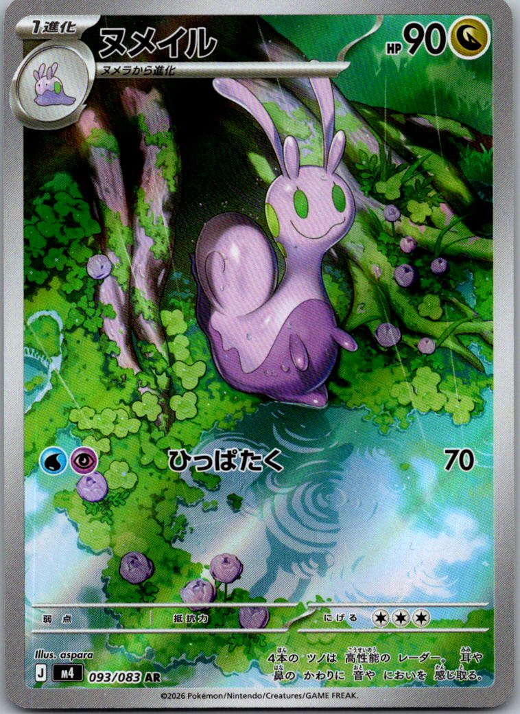 Sliggoo 093/083 Art Rare Ninja Spinner Pokemon Japanese Near Mint