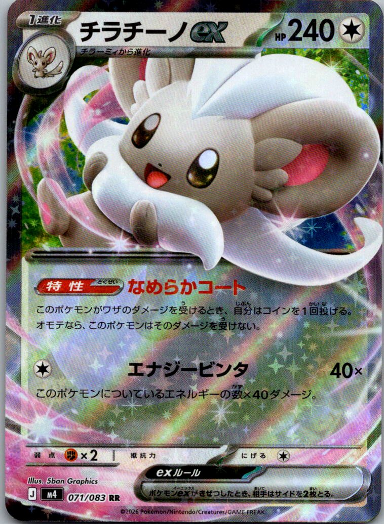 Cinccino ex 071/083 Double Rare Ninja Spinner Pokemon Japanese Near Mint