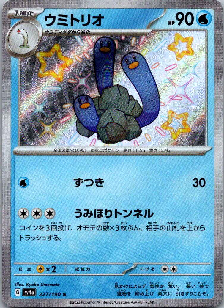 Wugtrio 227/190 Shiny Shiny Treasure ex Pokemon Japanese Near Mint