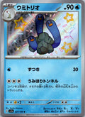Wugtrio 227/190 Shiny Shiny Treasure ex Pokemon Japanese Near Mint