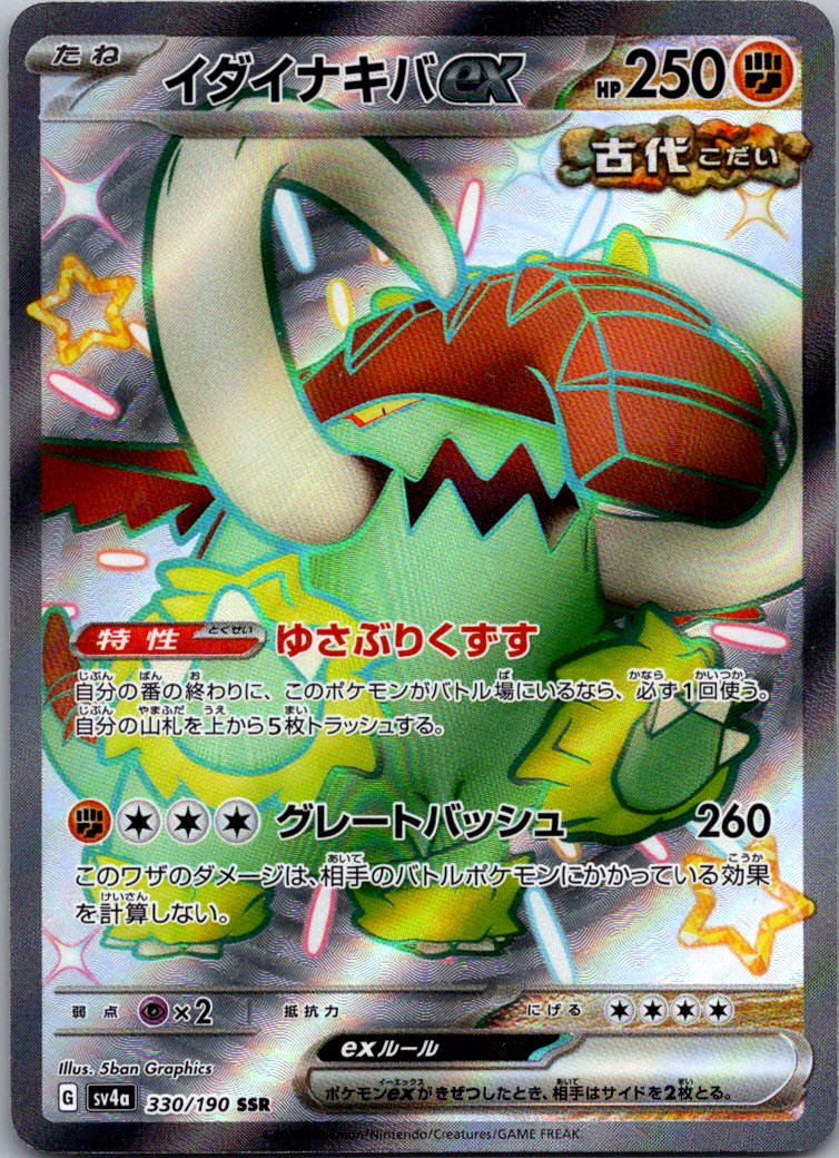 Great Tusk EX 330/190 Shiny Super Rare Shiny Treasure ex Pokemon Japanese NM