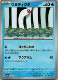 Wiglett (Master Ball Pattern) 042/187 SV8a: Terastal Fest ex Pokemon Japanese NM