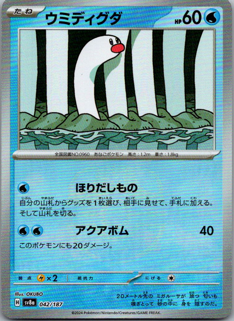 Wiglett (Master Ball Pattern) 042/187 SV8a: Terastal Fest ex Pokemon Japanese NM