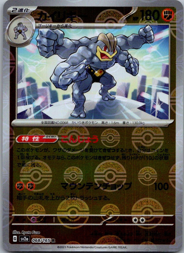 Machamp (Poke Ball Pattern) 068/165 SV2a: Pokemon Card 151 Pokemon Japanese NM