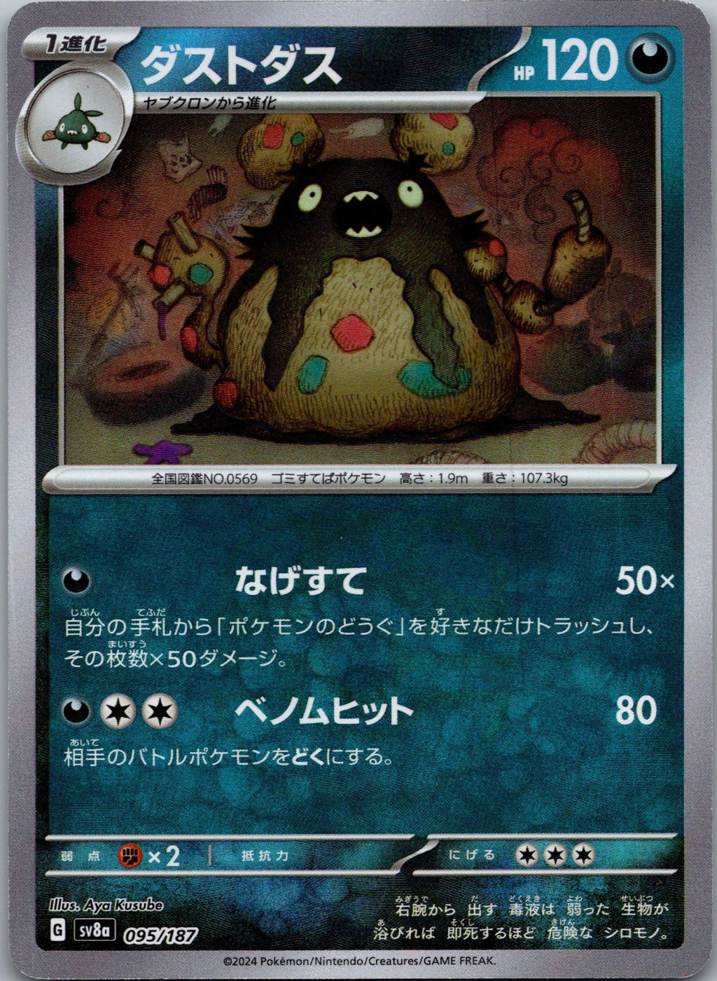 Garbodor (Master Ball Pattern) 095/187 SV8a: Terastal Fest ex Japanese NM
