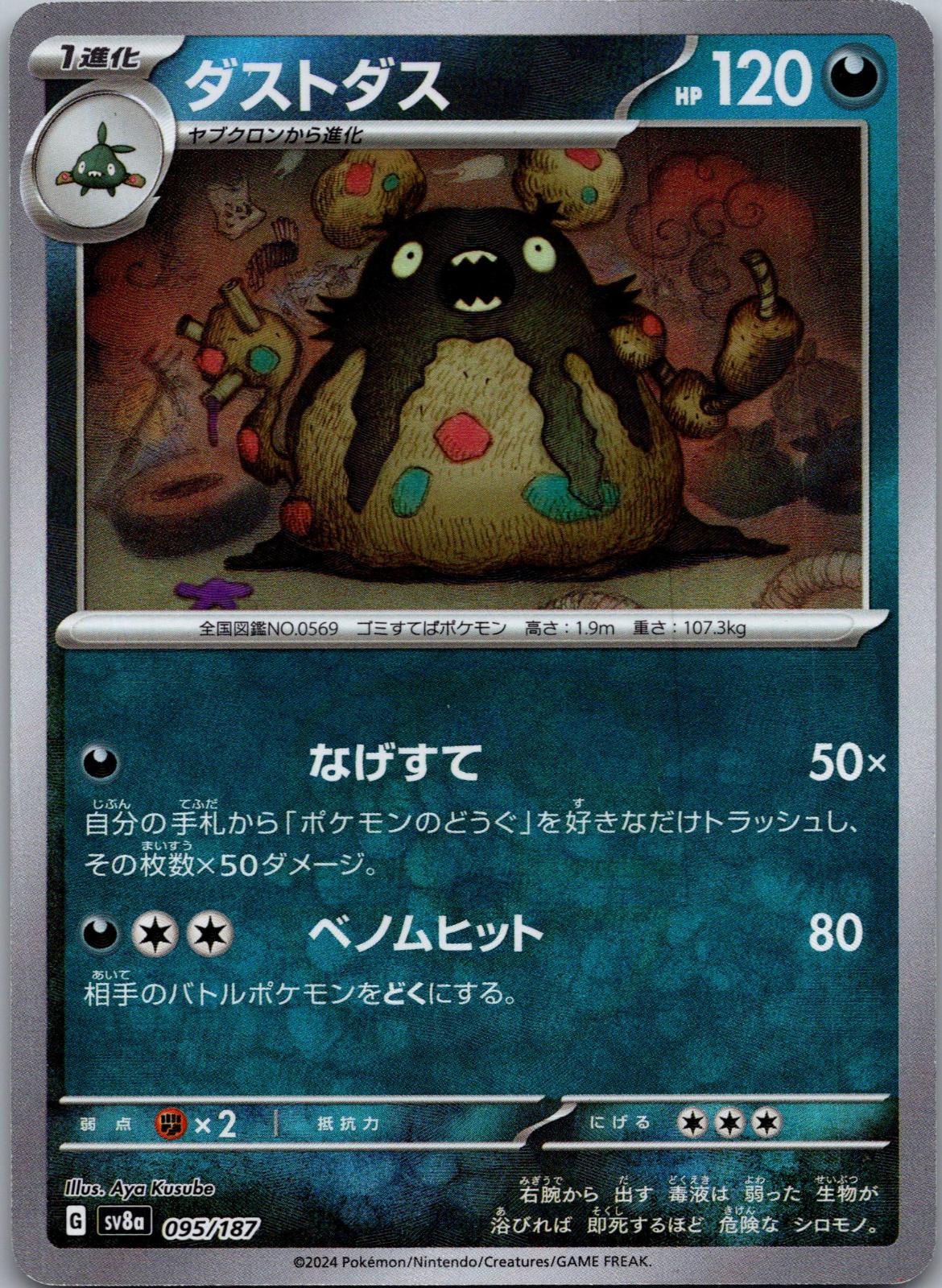 Garbodor (Master Ball Pattern) 095/187 SV8a: Terastal Fest ex Japanese NM