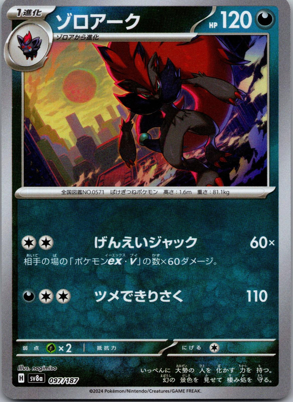 Zoroark 097/187 (Mirror Foil) Terastal Festival Pokemon Japanese Holo Near Mint