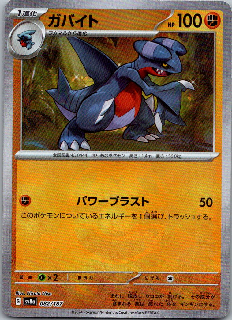Gabite (Master Ball Pattern) 082/187 SV8a: Terastal Fest ex Pokemon Japanese NM
