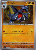 Gabite (Master Ball Pattern) 082/187 SV8a: Terastal Fest ex Pokemon Japanese NM