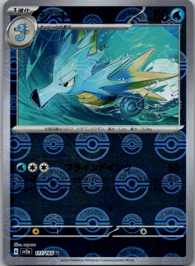 Seadra (Poke Ball Pattern) 117/165 SV2a: Pokemon Card 151 Pokemon Japanese NM