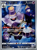 Dusknoir 198/184 Character Rare VMAX Climax Pokemon Japanese Near Mint