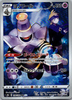 Dusknoir 198/184 Character Rare VMAX Climax Pokemon Japanese Near Mint