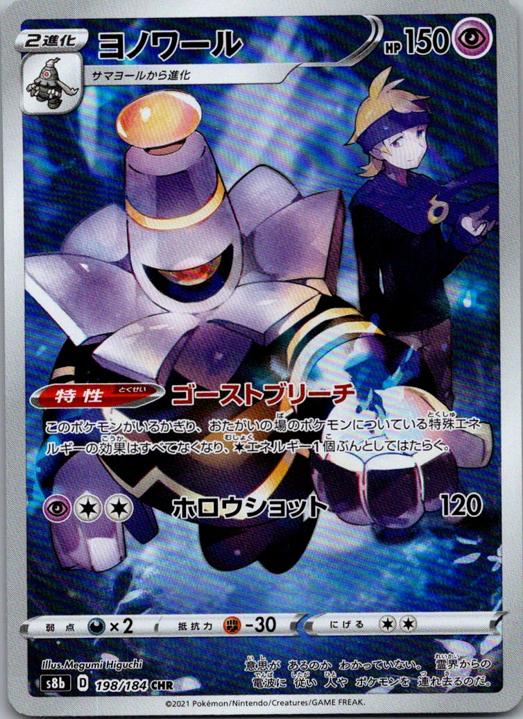 Dusknoir 198/184 Character Rare VMAX Climax Pokemon Japanese Near Mint