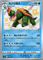 Drednaw 228/190 Shiny Shiny Star V Pokemon Japanese Near Mint