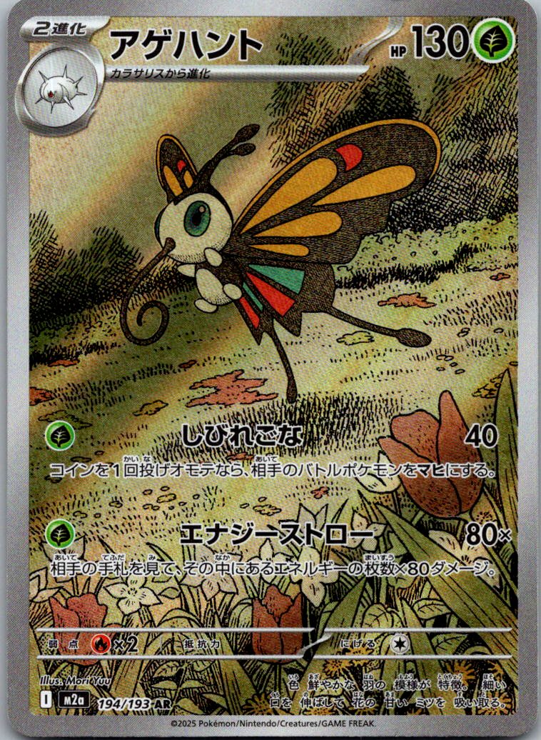 Beautifly 194/193 holo Art Rare MEGA Dream ex Pokemon Japanese Near Mint
