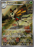 Beautifly 194/193 holo Art Rare MEGA Dream ex Pokemon Japanese Near Mint