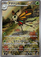 Beautifly 194/193 holo Art Rare MEGA Dream ex Pokemon Japanese Near Mint