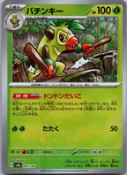 Thwackey 007/187 Poke Ball Terastal Festival Pokemon Japanese Holo Near Mint