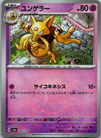 Kadabra (Master Ball Pattern) 058/187 SV8a: Terastal Festival ex Japanese NM