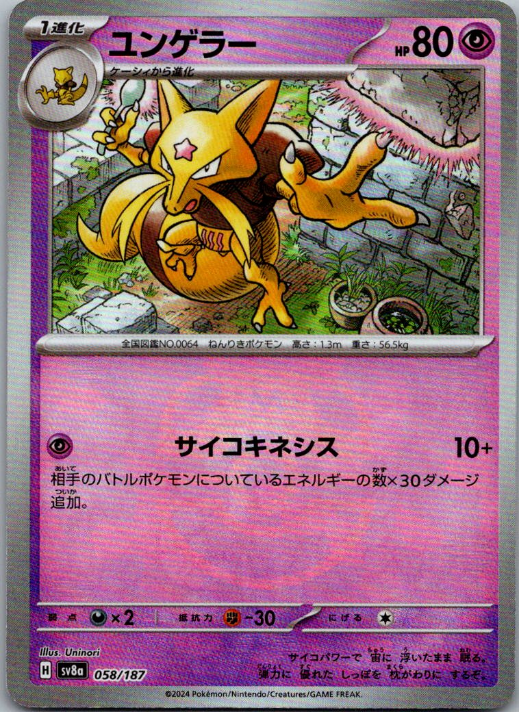 Kadabra (Master Ball Pattern) 058/187 SV8a: Terastal Festival ex Japanese NM