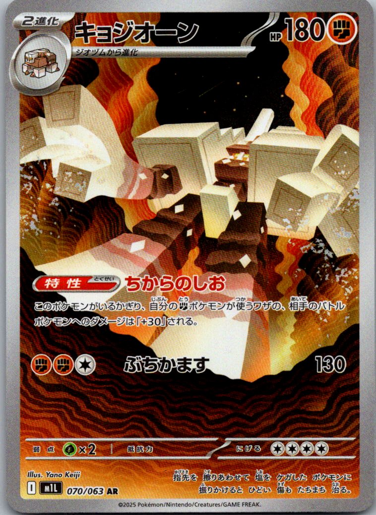 Garganacl 070/063 Art Rare Mega Brave Pokemon Japanese Near Mint