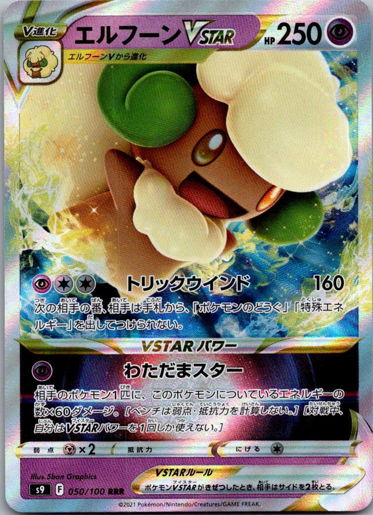 Whimsicott VSTAR 050/100 Triple Rare Star Birth Pokemon Japanese Near Mint