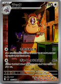 Raticate 092/080 Art Rare Nihil Zero Pokemon Japanese Near Mint