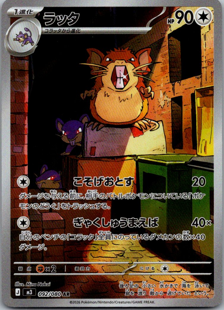 Raticate 092/080 Art Rare Nihil Zero Pokemon Japanese Near Mint