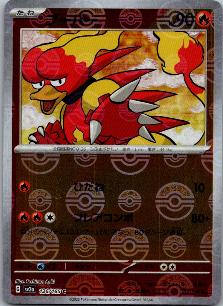 Magmar (Poke Ball Pattern) 126/165 SV2a: Pokemon Card 151 Japanese Holo NM