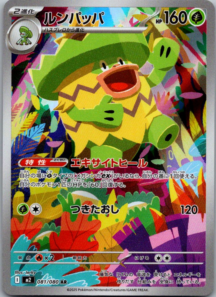 Ludicolo 081/080 Art Rare Inferno X Pokemon Japanese Near Mint