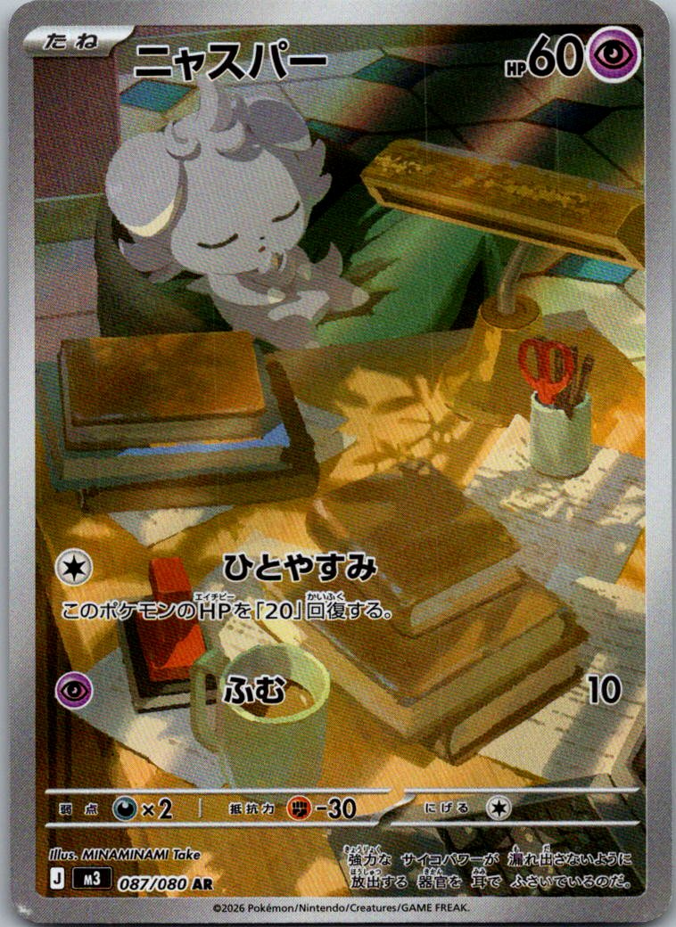 Espurr 087/080 Art Rare Nihil Zero Pokemon Japanese Near Mint