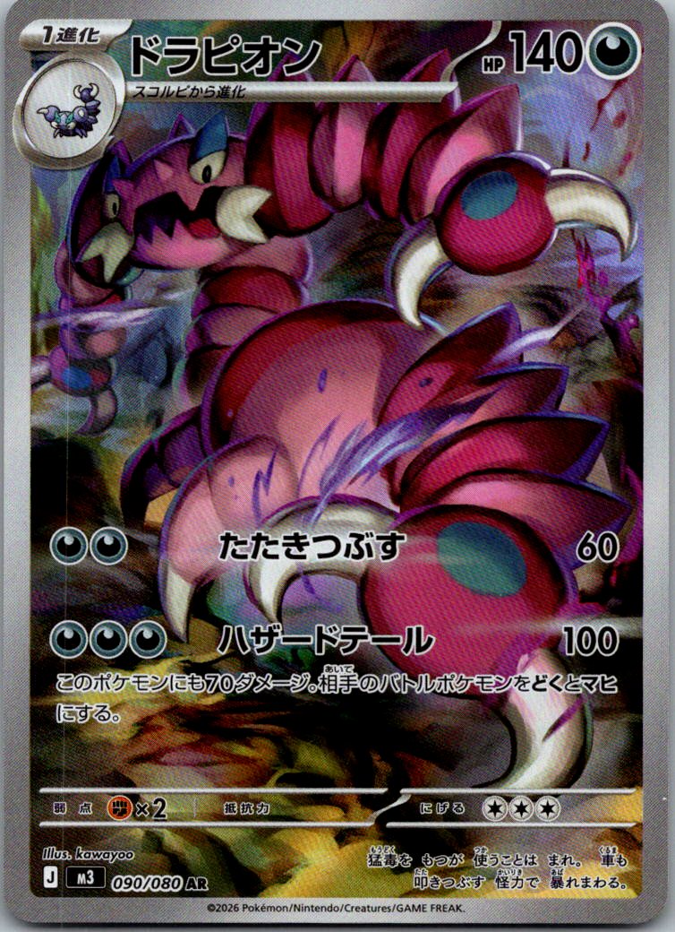 Drapion 090/080 Art Rare Nihil Zero Pokemon Japanese Near Mint