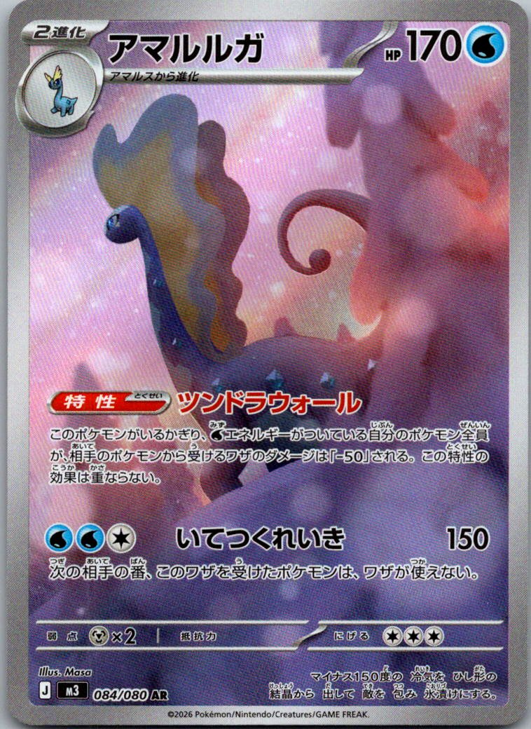 Aurorus 084/080 Art Rare Nihil Zero Pokemon Japanese Near Mint