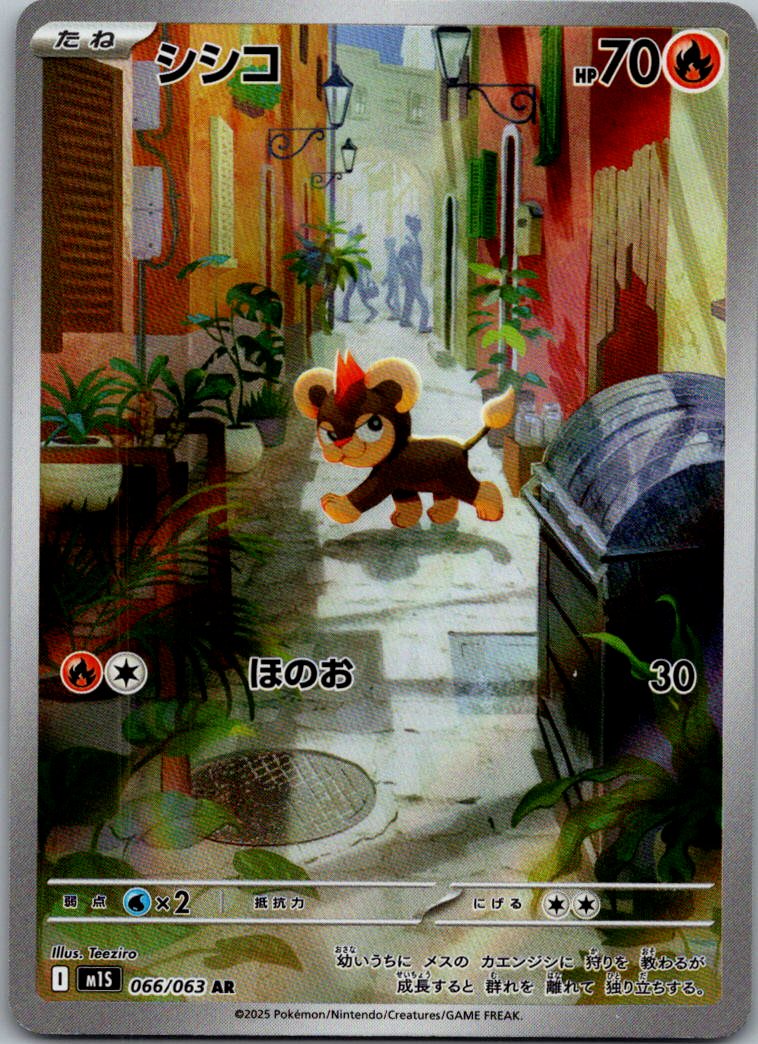 Litleo 066/063 Art Rare Mega Symphonia Pokemon Japanese Near Mint