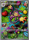Ambipom 092/080 Art Rare Inferno X Pokemon Japanese Near Mint