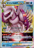 Origin Palkia VSTAR 023/067 Triple Rare Space Juggler Pokemon Japanese Near Mint