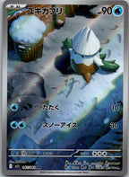 Snover 067/063 Art Rare Mega Symphonia Pokemon Japanese Near Mint
