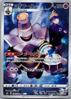 Dusknoir 198/184 Character Rare VMAX Climax Pokemon Japanese Near Mint