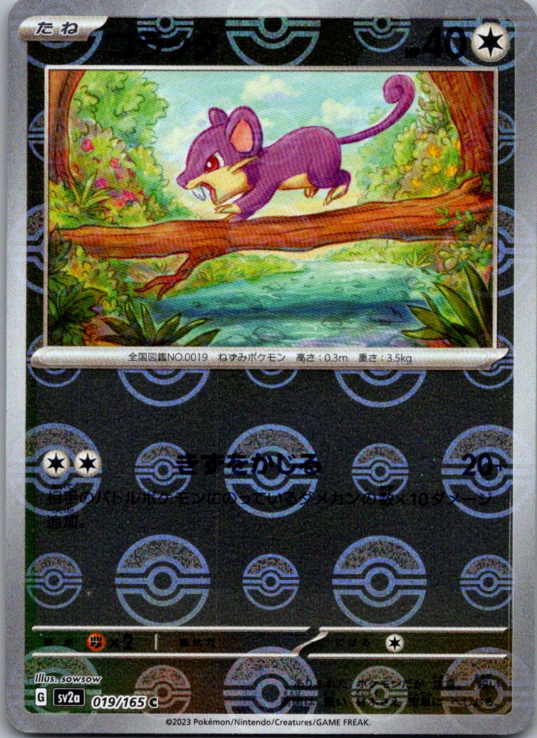 Rattata (Poke Ball Pattern) 019/165 SV2a: Pokemon Card 151 Pokemon Japanese NM